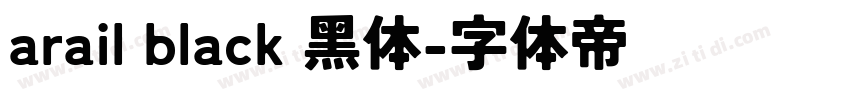 arail black 黑体字体转换